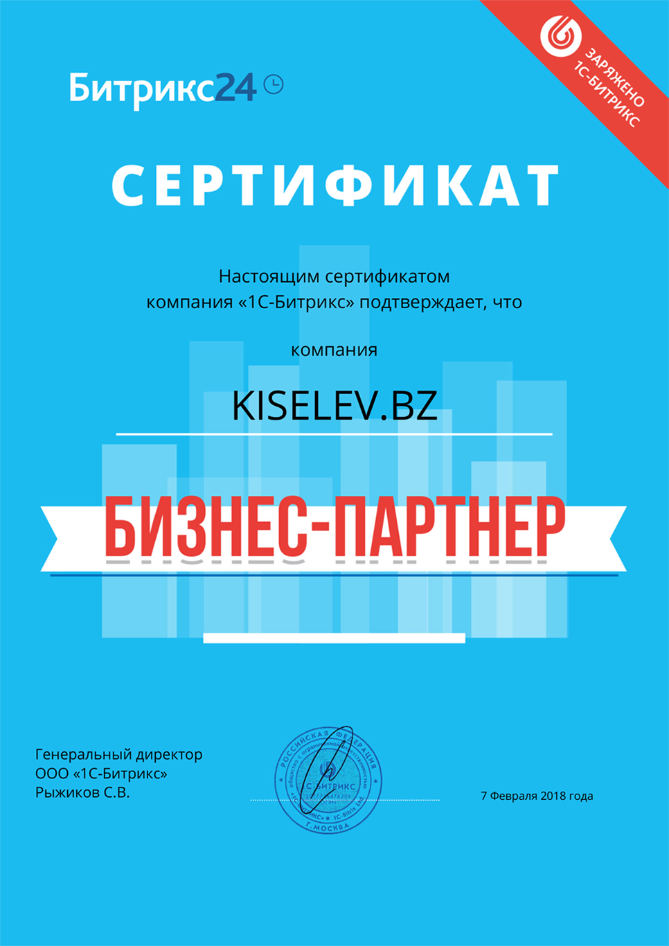 Сертификат партнёра по АМОСРМ в Ртищево